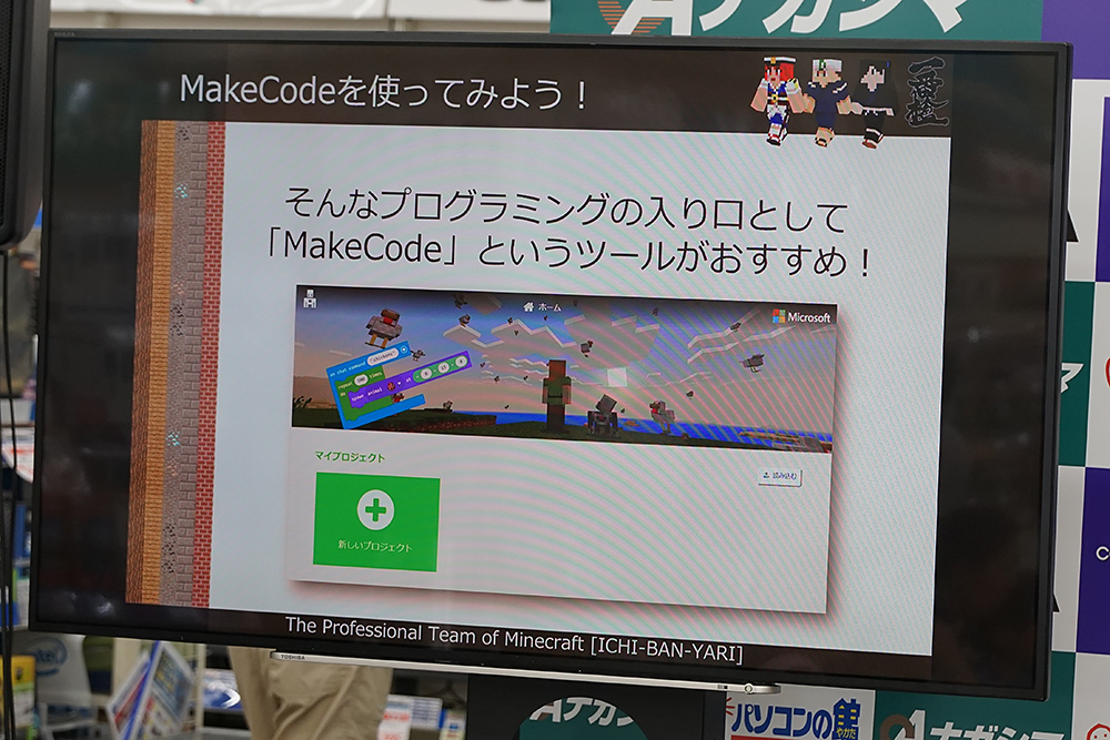 全くプログラムがわからなくてもプログラムの勉強がはじめられる「MakeCode」。