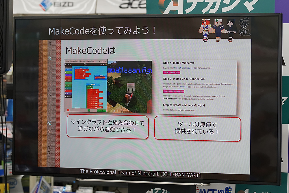 MakeCodeはマインクラフトで遊びながら学習することが可能。教育向けに無料で公開されている。