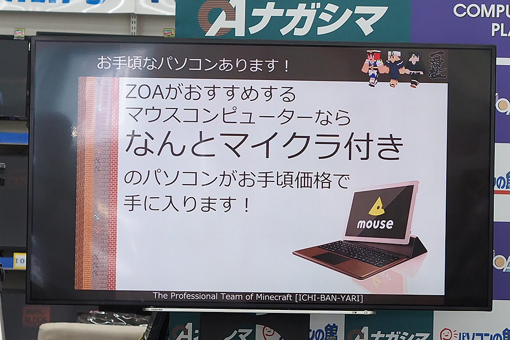 Windows 10版のマイクラ向けに2in1PCのお得な特別モデルが用意されたり、Java版向けに高性能なデスクトップ型PCのお得なモデルなども紹介された。