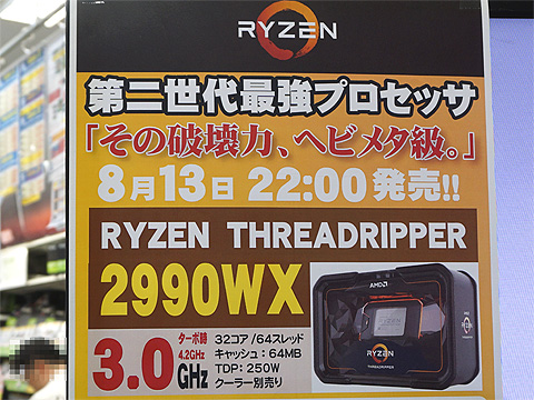 驚異の32コア/64スレッドCPU「Ryzen Threadripper 2990WX」がデビュー