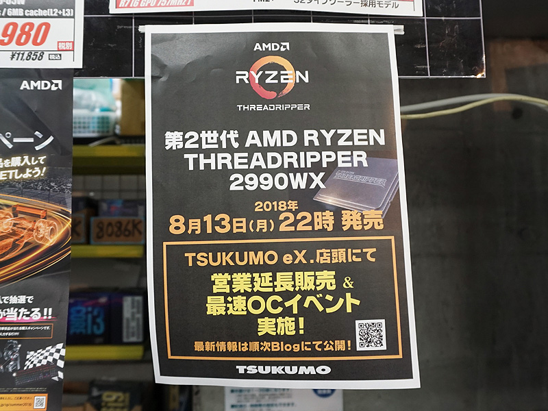 Ryzen Threadripper 2990WXの夜間販売イベントが実施