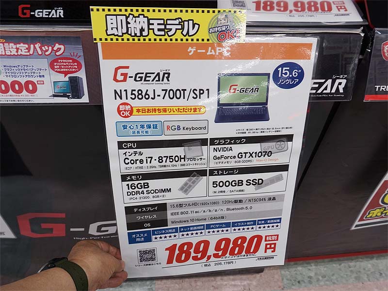 即納モデルのPOP