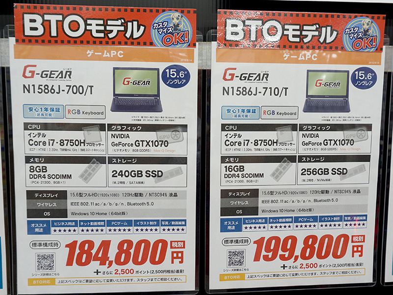 こちらは通常モデル。BTOにも対応する