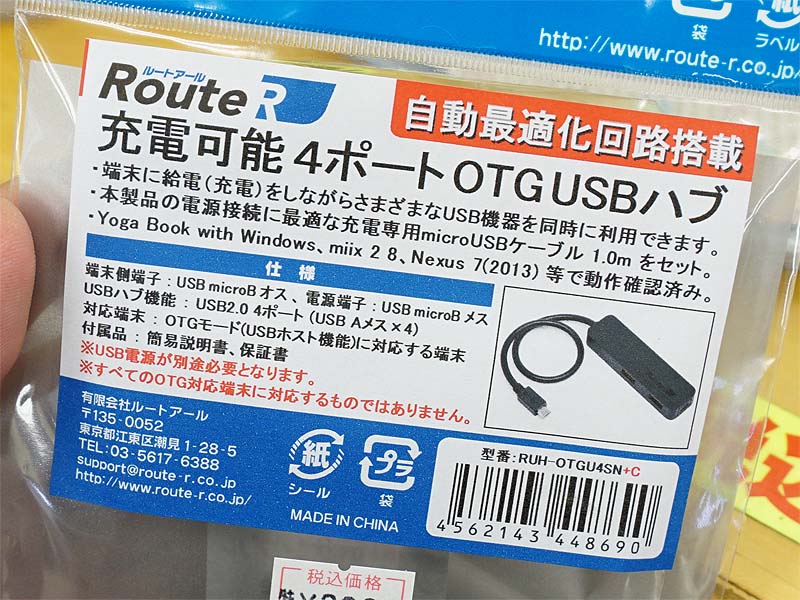 充電もできるOTG対応の4ポートUSBハブ