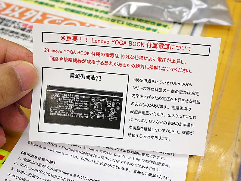 Lenovo Yoga Bookシリーズ付属のUSB-AC電源アダプタについて