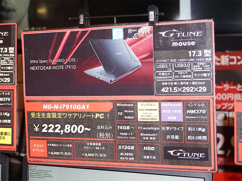 訳あり品のゲーミングノートPC