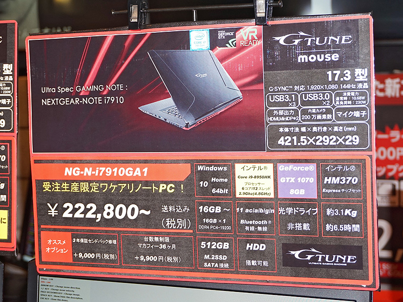 NEXTGEAR-NOTE i7910GA1の製品仕様