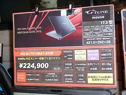 Core i9搭載の“訳ありゲーミングノート”の展示販売がスタート、G-Tune
