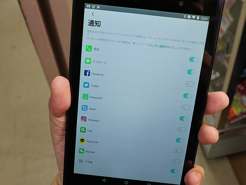 対応する通知アプリ