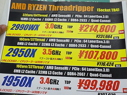 16コア/32スレッドの「Ryzen Threadripper 2950X」がデビュー、TDPは