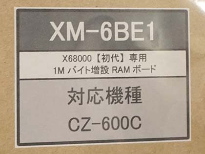 X68000用の1MB増設メモリが同人ハードウェアで登場、価格は3,600円