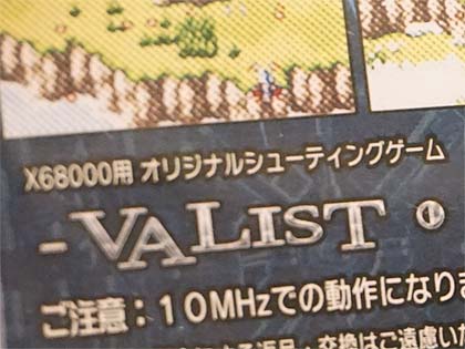 X68000の新作ゲーム「ヴァリストレスナルト」がついに発売 - AKIBA PC 