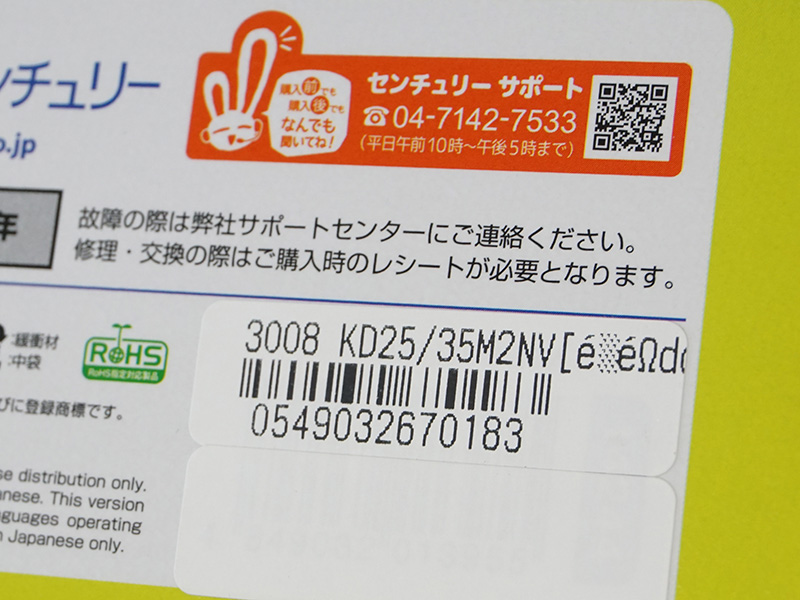 通常モデルとはJANコードが異なる