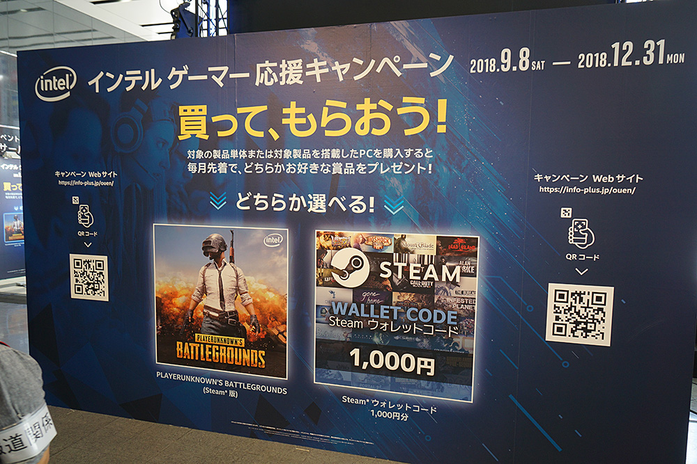 Core i7/i9などを購入すると参加できるキャンペーンも開始