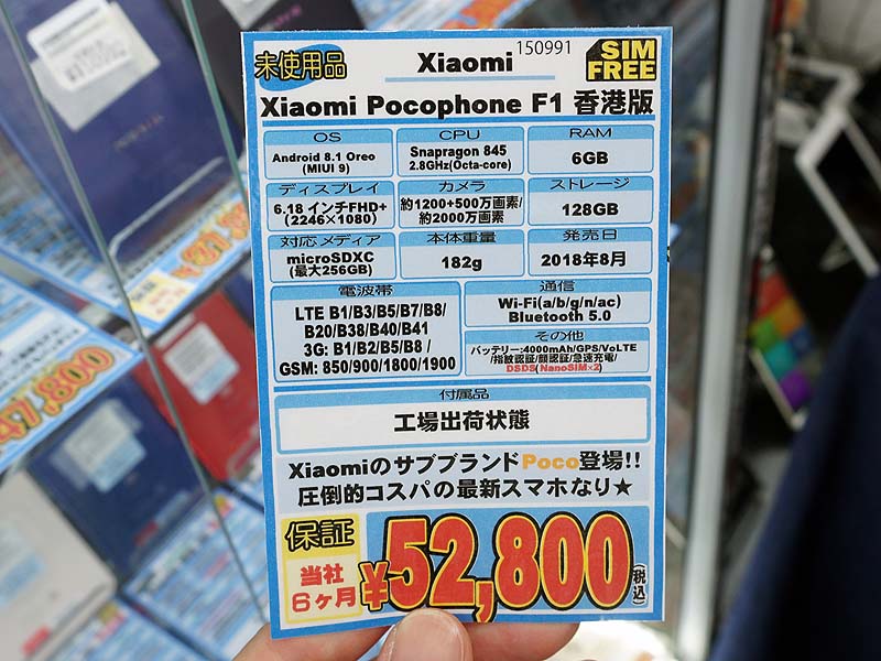 Snapdragon 845や6GBメモリなどを搭載