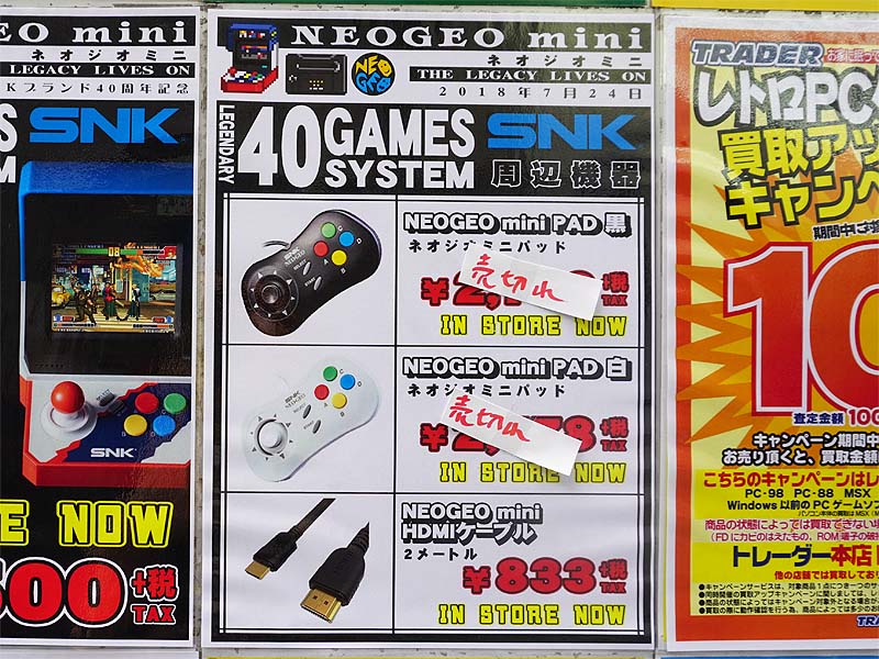 周辺機器の店頭POP。専用コントローラーは15日夕方時点で売り切れ