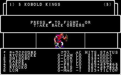 PC-8801 ウィザードリィ シナリオ #4 ディスクイメージ付き