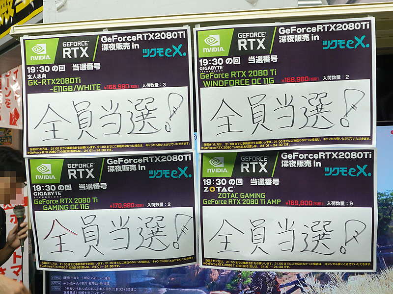 <a href="/shop/at/99ex.html" class="deliver_inner_content">ツクモeX.パソコン館</a>は抽選販売を実施。26日(水)19時から整理券を配布。スタッフによるとGeForce RTX 2080 Tiの抽選券を求めて40名ほどの人が集まったとか。このほか、セール品購入の人も30名ほどいた模様。