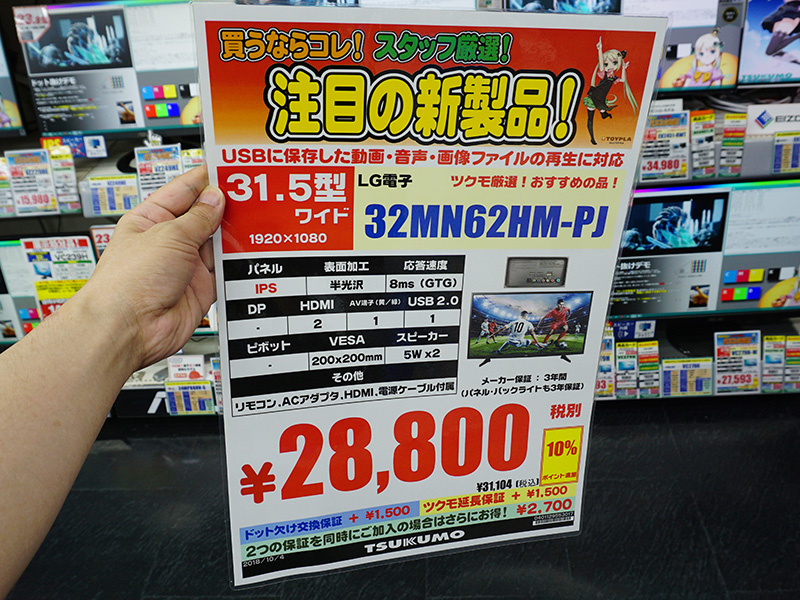 <a href="/shop/at/99honten2.html" class="deliver_inner_content">ツクモパソコン本店II</a>の店頭POP