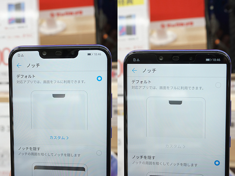 ノッチは設定により切り替え可能