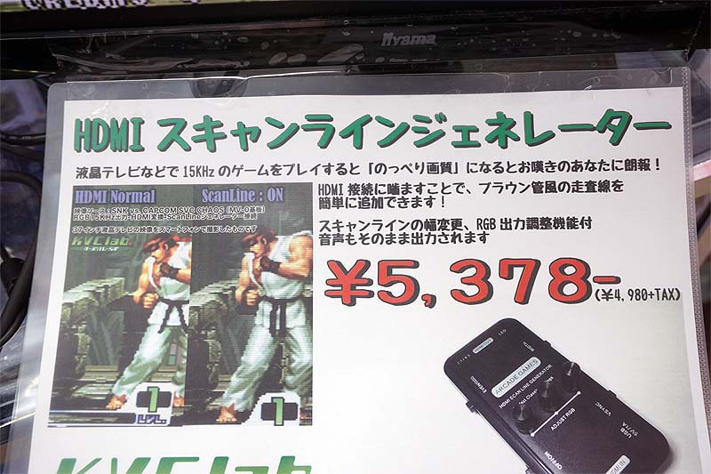 映像にスキャンライン(走査線)を加えて出力が可能