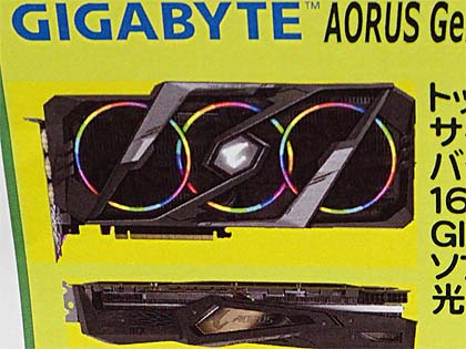 7つの映像端子を持つ「AORUS GeForce RTX 2080 XTREME 8G」が発売