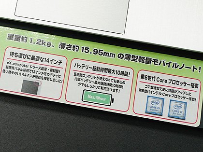 超狭額縁”の薄型14インチノートがツクモから、最上位はCore i7-8550U