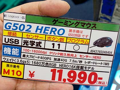 Hero 16kセンサー搭載のロジクール製マウス G502 Hero が発売 Akiba Pc Hotline