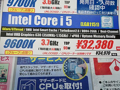 第9世代Coreプロセッサが遂にデビュー、まずはCore i5-9600Kが発売