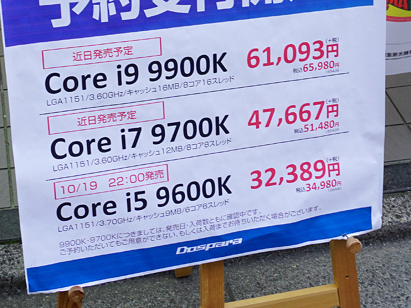 Core i9/Core i7は近日入荷予定