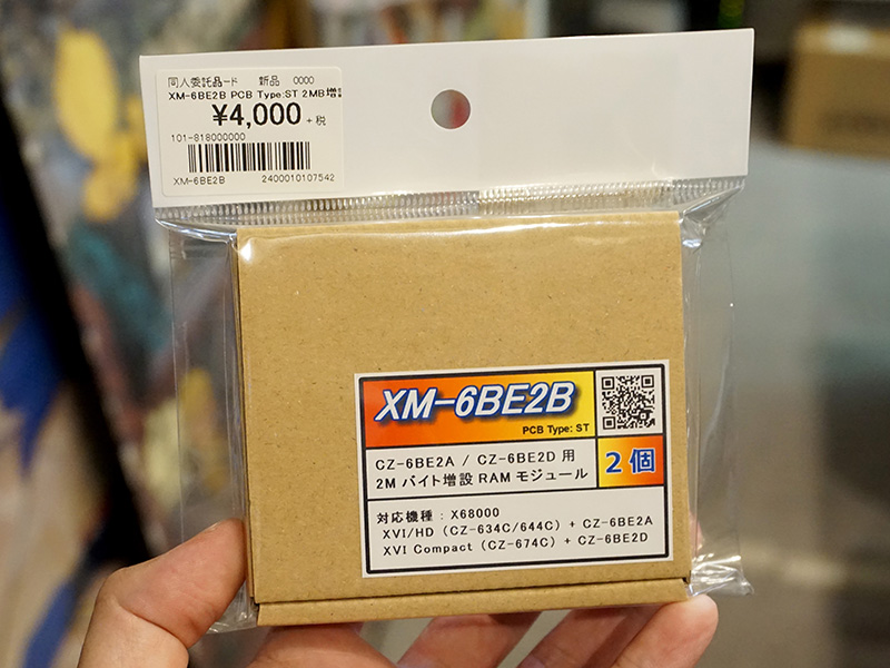 シャープの純正メモリの基板上にあるソケットに取り付ける増設メモリ。XVI本体に直接取り付けることはできない点は注意