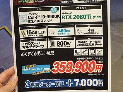 Core i9-9900K搭載PCの受注販売がG-Tune:Garageでスタート、デモ