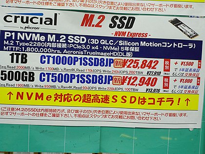 QLC NAND採用のNVMe SSD「Crucial P1」が発売、500GBと1TB - AKIBA PC
