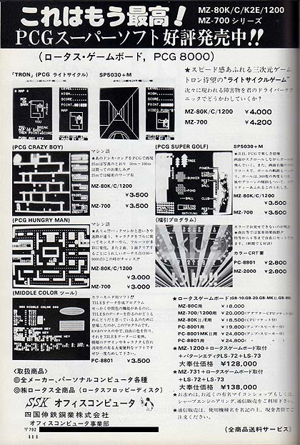 ADVを軸として突き進んだ「リバーヒルソフト」と、四国の貴重なソフト