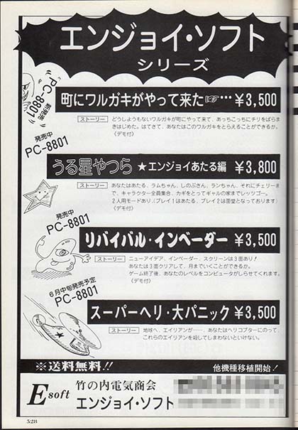 街角ソフトハウスがオールマシン語のゲームを発売、エンジョイ・ソフト 街角ソフトハウスがオールマシン語のゲームを発売、エンジョイ・ソフト