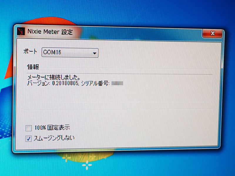 Windows向けの専用ソフト