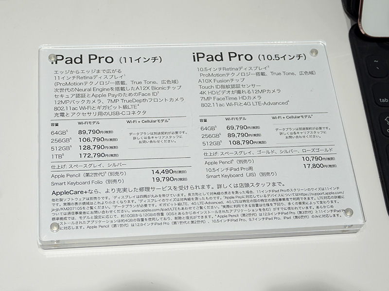 <a href="https://www.sofmap.com/tenpo/contents/?id=shops&sid=akiba03" class="deliver_inner_content i">ソフマップAKIBA③号店 Mac Collection</a>の11インチモデルの価格。右側は前世代の10.5インチモデルの価格