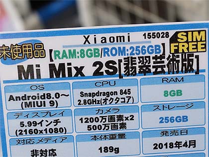 メモリ8GBのXiaomi製スマホ「Mi MIX 2S」に新色のエメラルド - AKIBA