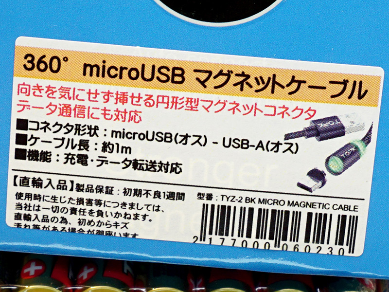 TYZ-2 BK MICRO MAGNETIC CABLE