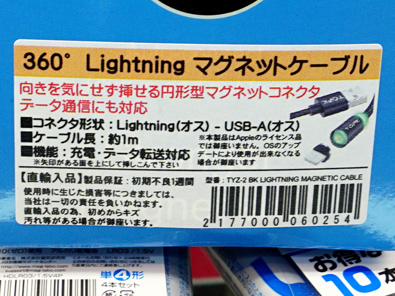 TYZ-2 BK LIGHTNING MAGNETIC CABLE
