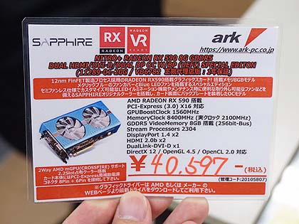 AMDの最新GPU「Radeon RX 590」がデビュー、RX 580よりも高クロックを