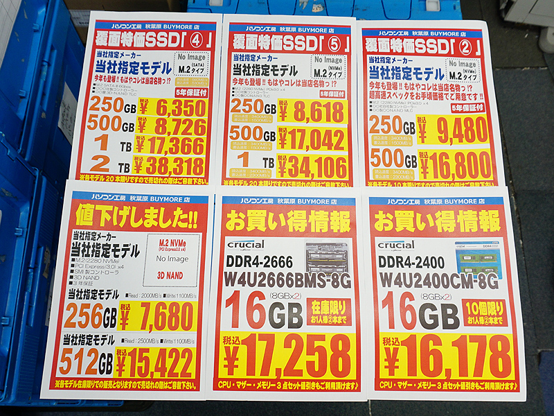 SSDの一部は17日(土)にさらに値下がり