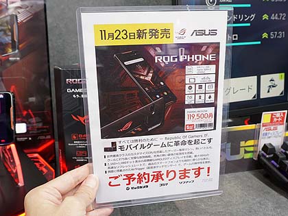 2画面対応ゲーミングスマホ「ROG Phone」の国内版は23日発売、店頭展示