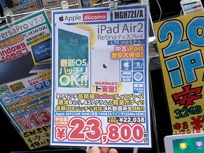 iPad Air2」のセルラーモデルが税込23,800円、NTTドコモ回線向けのC