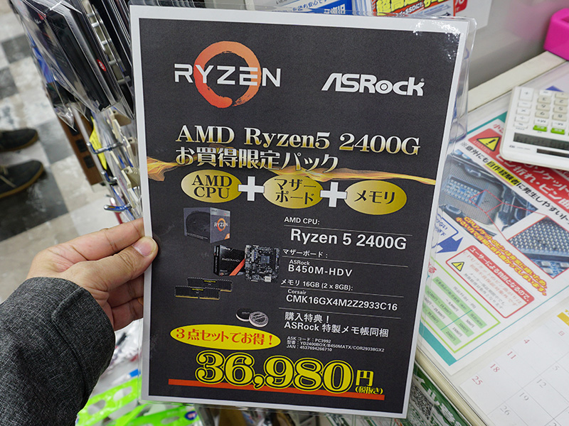 Ryzen 5 2400Gのセット