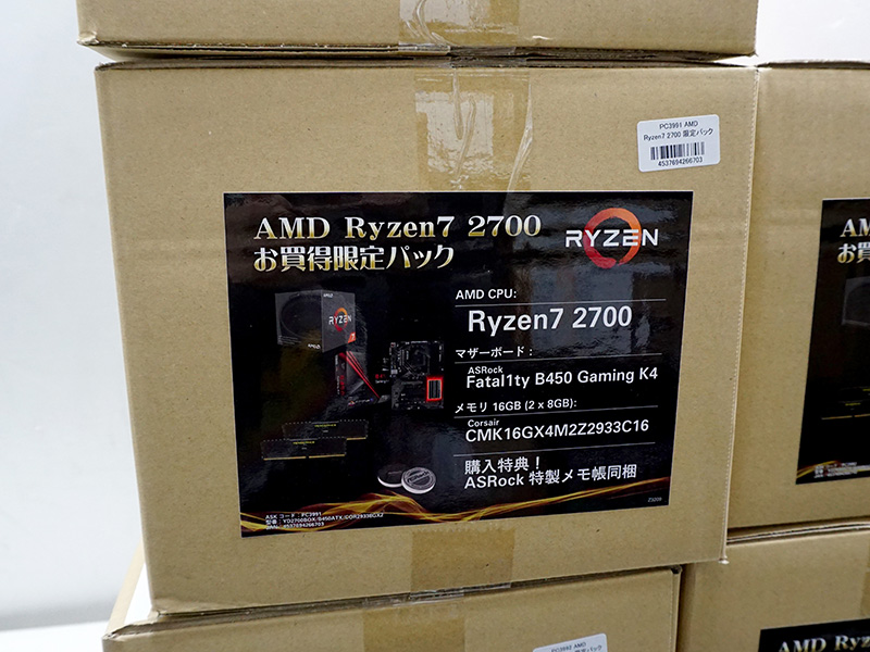 Ryzen 7 2700のセット