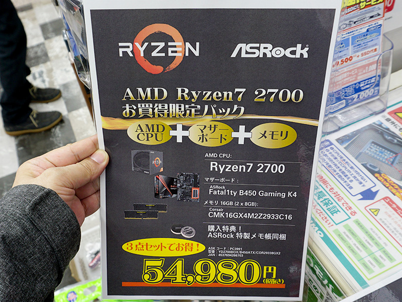 Ryzen 7 2700のセット