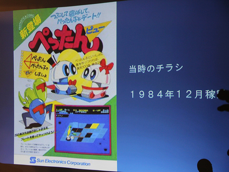 これは、当時の『ぺったんピュー』のちらし。1984年12月から稼働を開始したそうだ