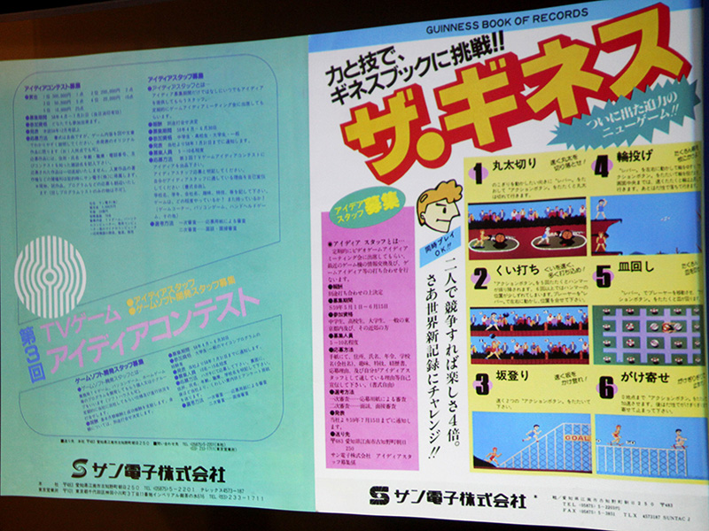 これが『ザ・ギネス』が掲載された広告ページ。『ぺったんピュー』よりマイナーかと思いきや、会場で挙手してもらったところ実際にプレイした人数が多いのは『ザ・ギネス』の方だった
