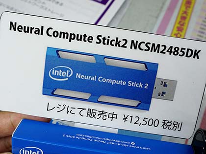 IntelのAIアクセラレータ「Neural Compute Stick 2」が発売、価格は